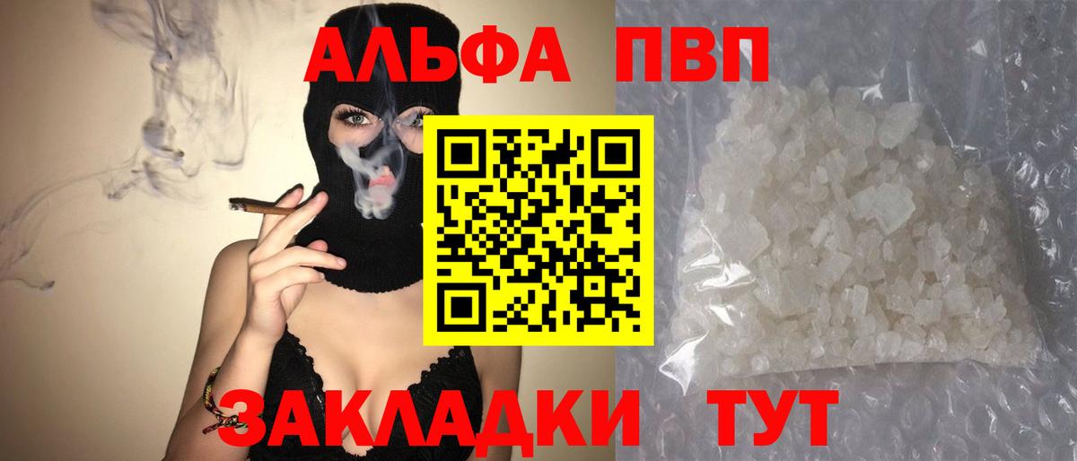 Альфа ПВП Crystall Орехово-Зуево