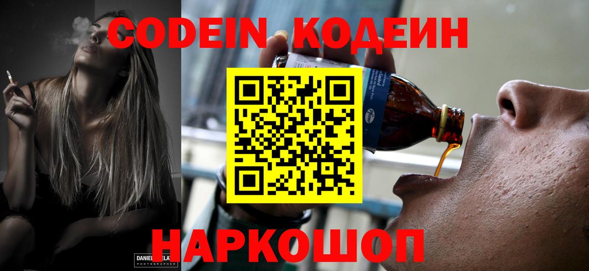 Кодеин напиток Lean (лин)  Вход с VPN  Орехово-Зуево 