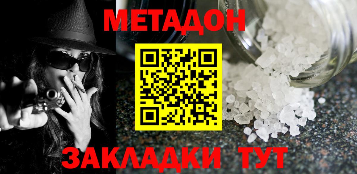МЕТАДОН кристалл Орехово-Зуево