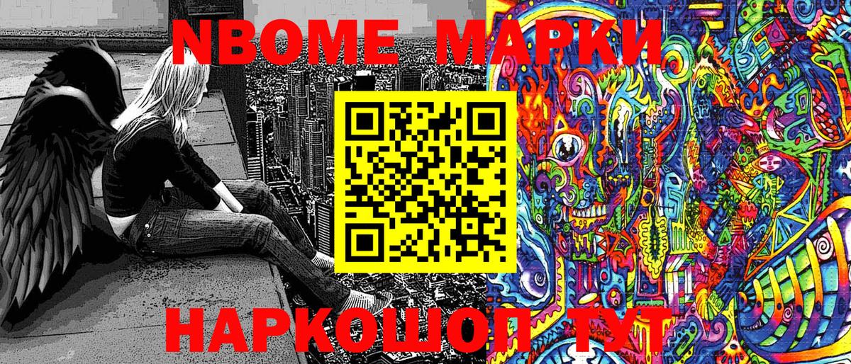 Марки N-bome 1,8мг  Марки 25I-NBOMe  Марки N-bome 1,8мг  Орехово-Зуево  Вход с VPN 